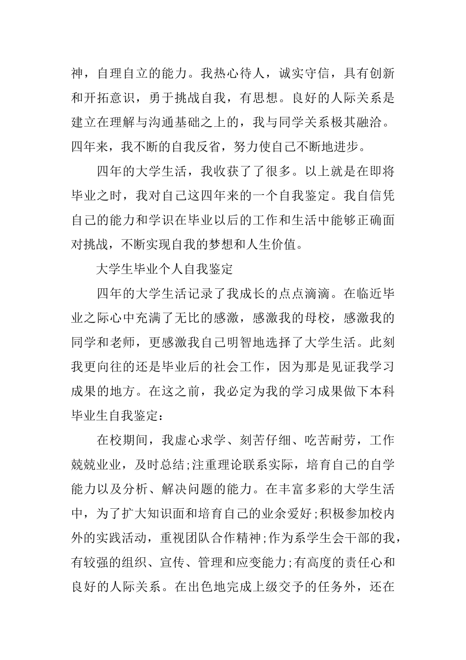 毕业大学生的个人自我鉴定_第3页