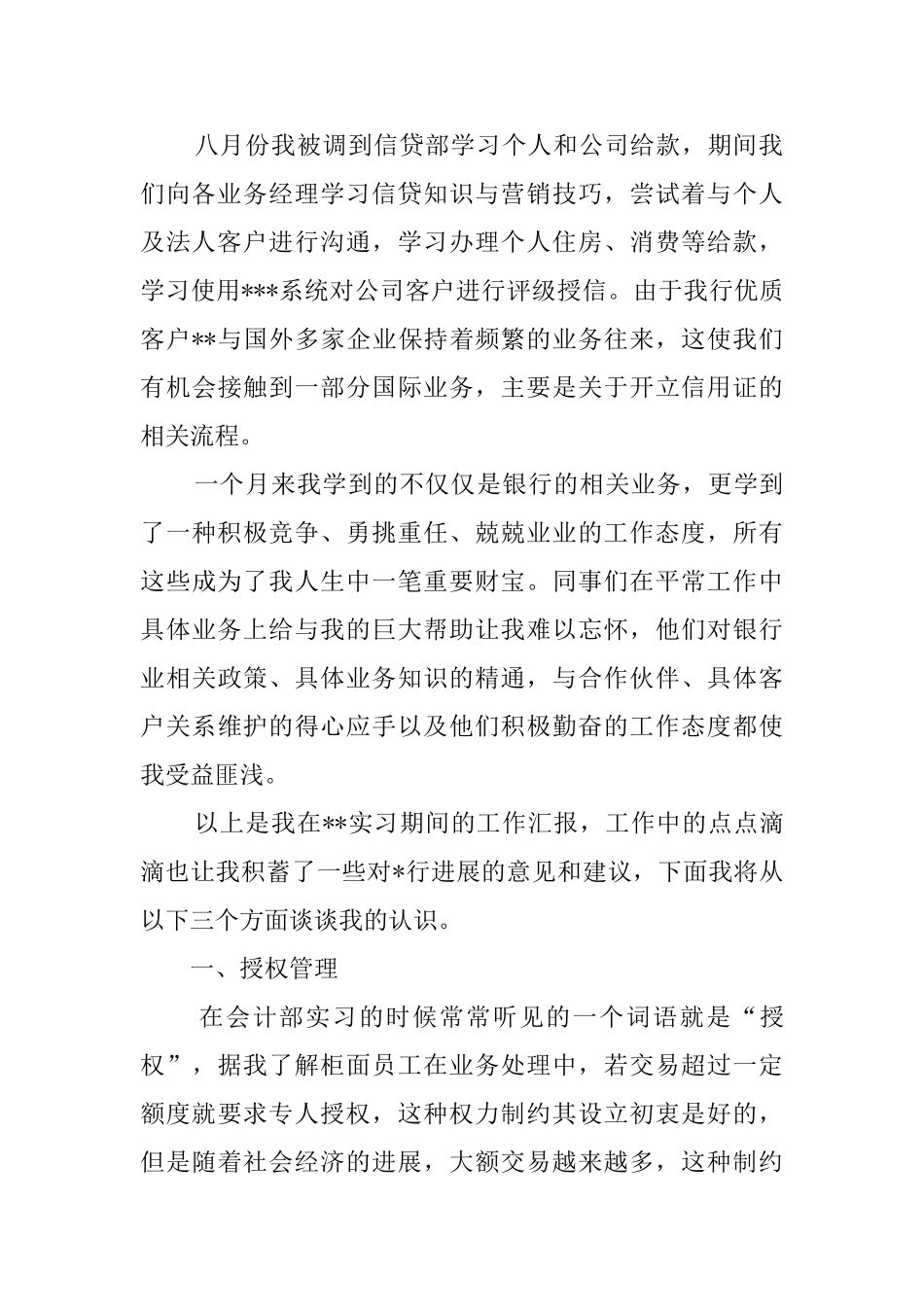 毕业大学生的银行实习报告_第2页