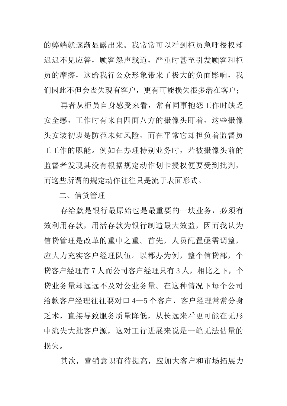 毕业大学生的银行实习报告_第3页