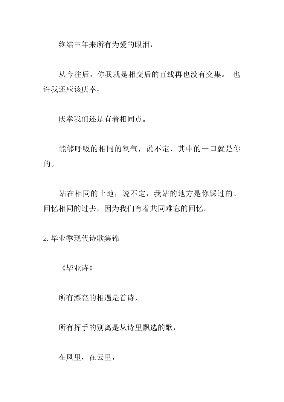 毕业季现代诗歌集锦7首_第2页