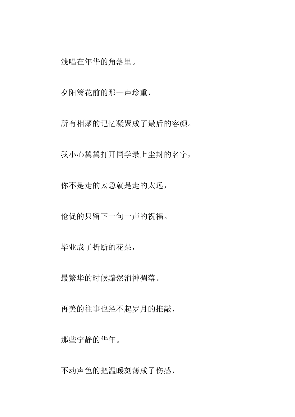 毕业季现代诗歌集锦7首_第3页