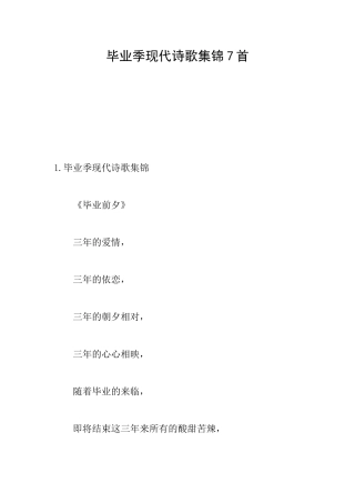 毕业季现代诗歌集锦7首