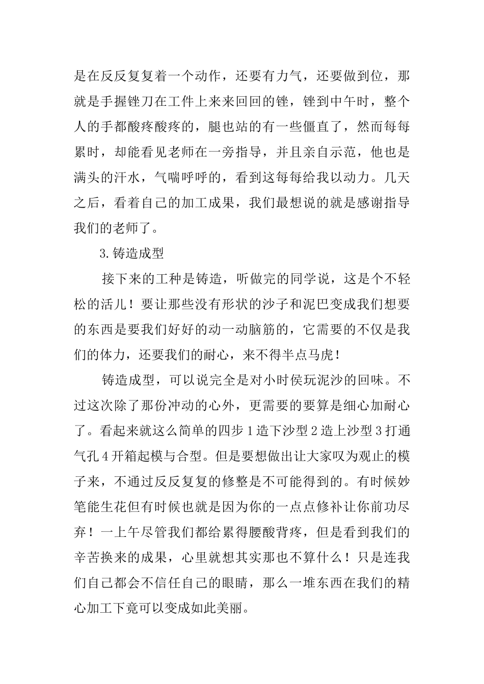 毕业大学生金工实习报告_第3页