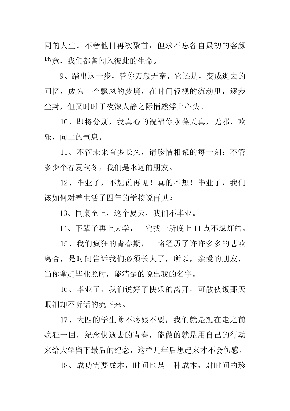 毕业季离别赠言_第2页