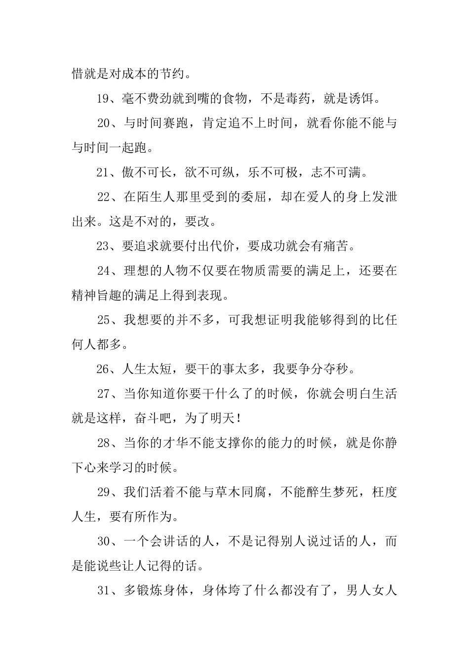 毕业季离别赠言_第3页
