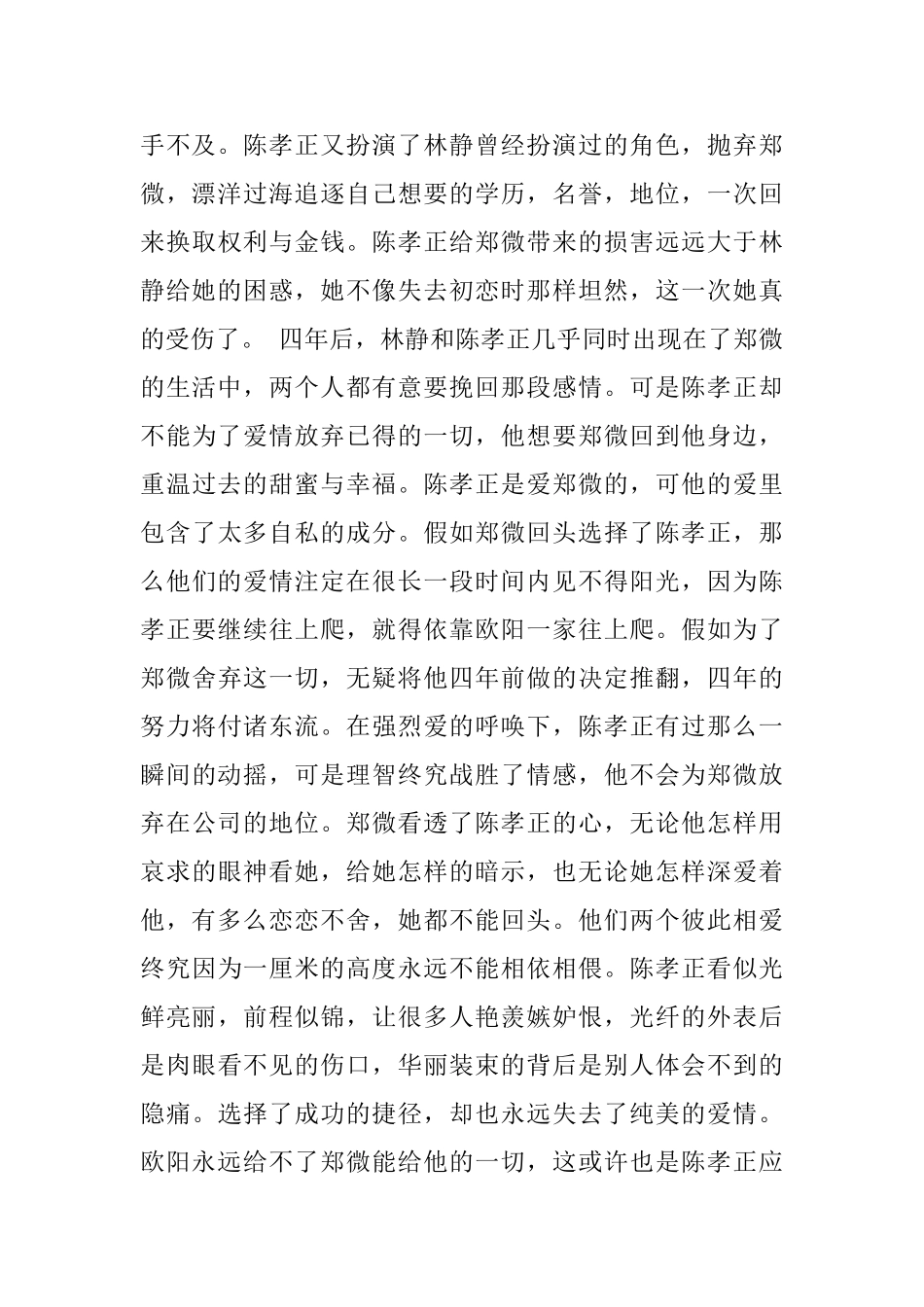 毕业季之《致我们终将逝去的青春》读书笔记_第2页