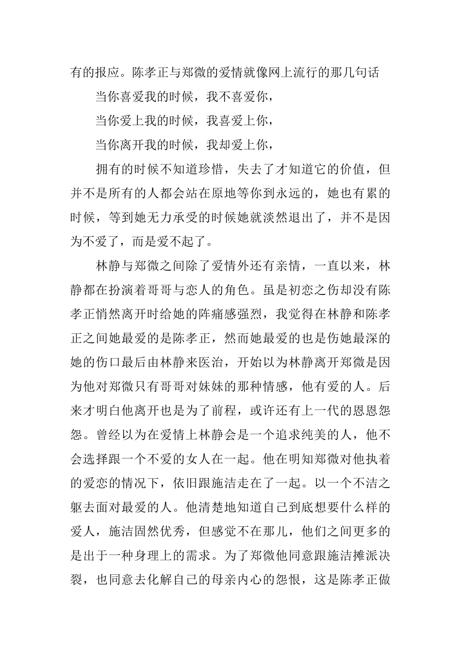 毕业季之《致我们终将逝去的青春》读书笔记_第3页