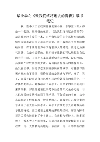 毕业季之《致我们终将逝去的青春》读书笔记