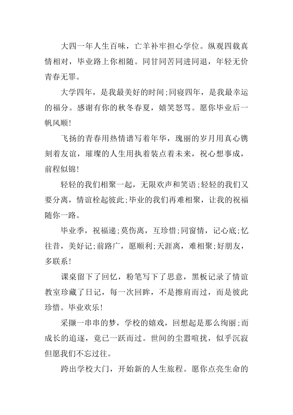 毕业季精选毕业留言_第2页