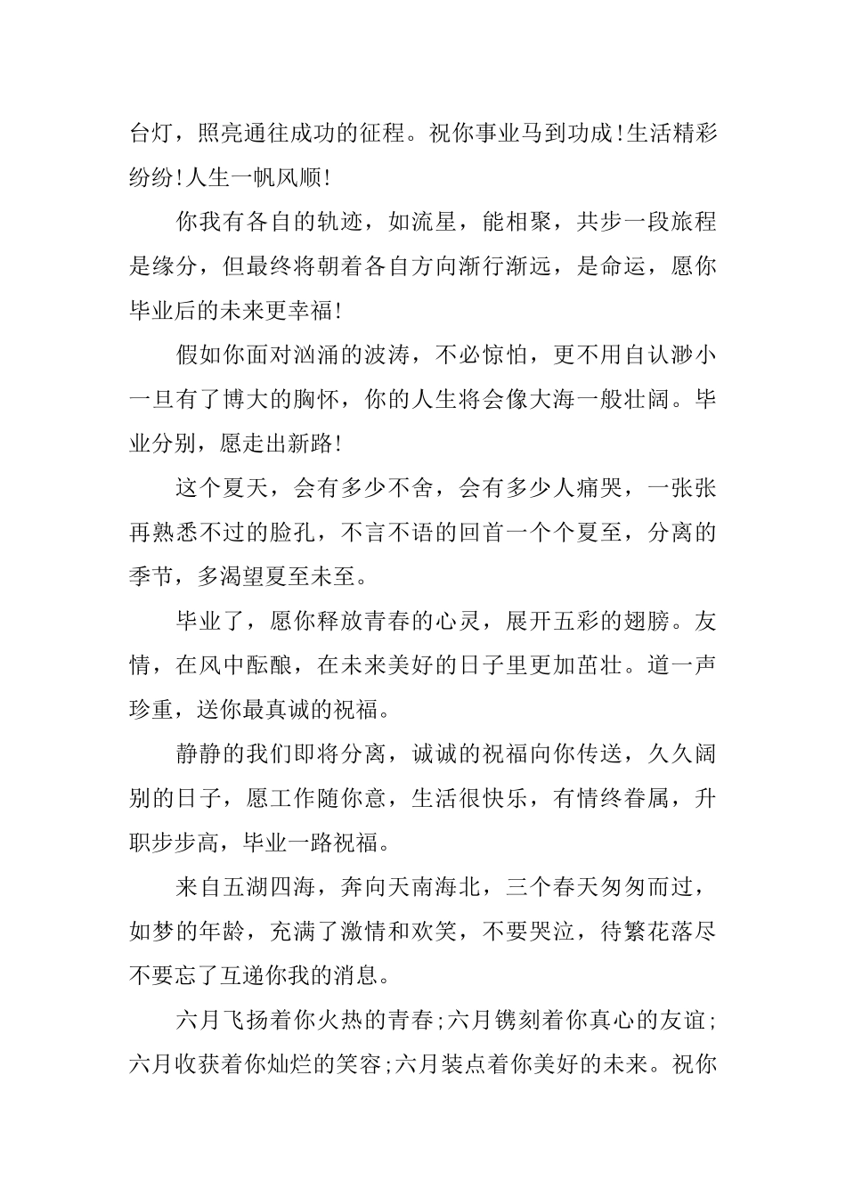 毕业季精选毕业留言_第3页