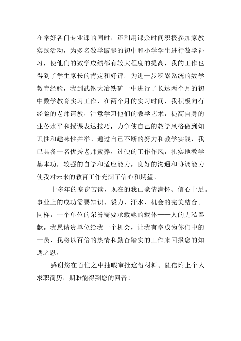 毕业学生个人求职信_第2页