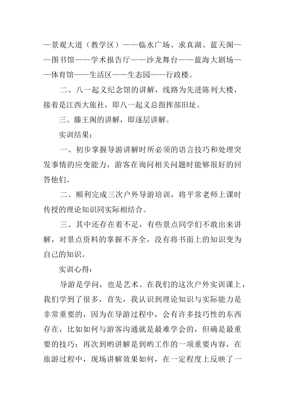 毕业学生导游实习报告_第2页