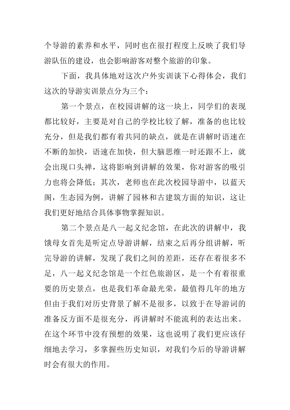 毕业学生导游实习报告_第3页