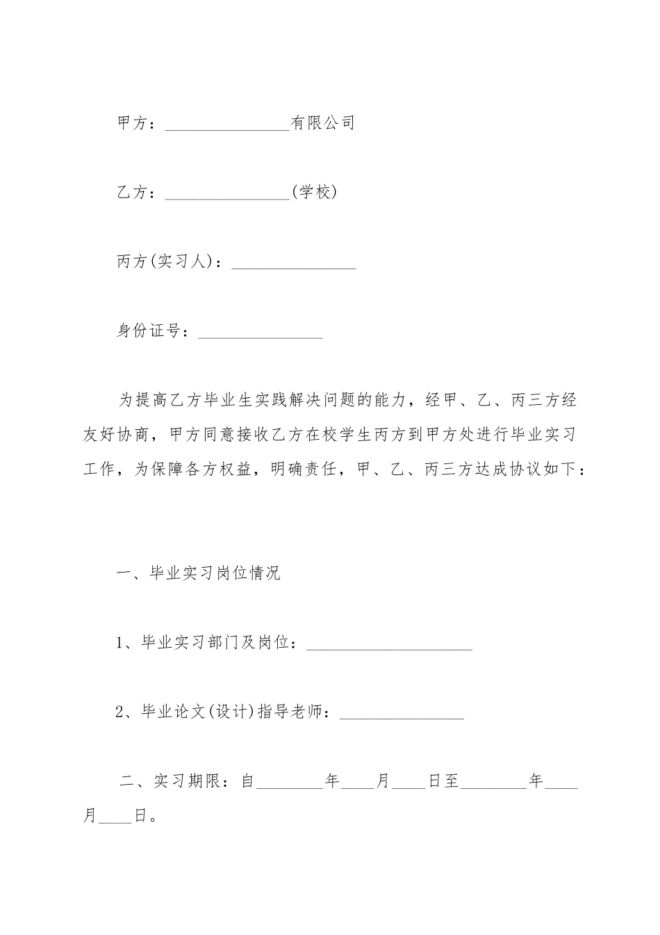 毕业实习三方协议书_第2页