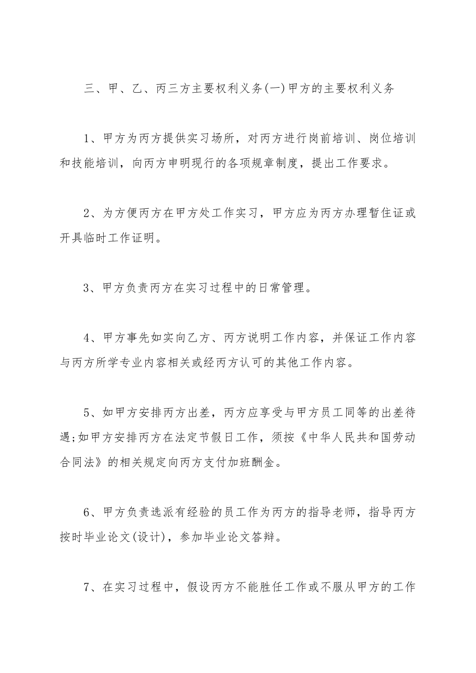 毕业实习三方协议书_第3页