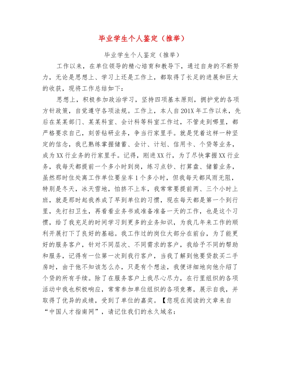 毕业学生个人鉴定_第1页