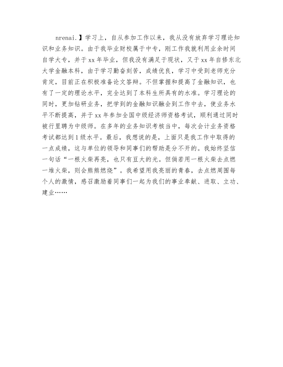 毕业学生个人鉴定_第2页