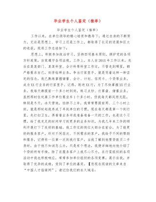 毕业学生个人鉴定