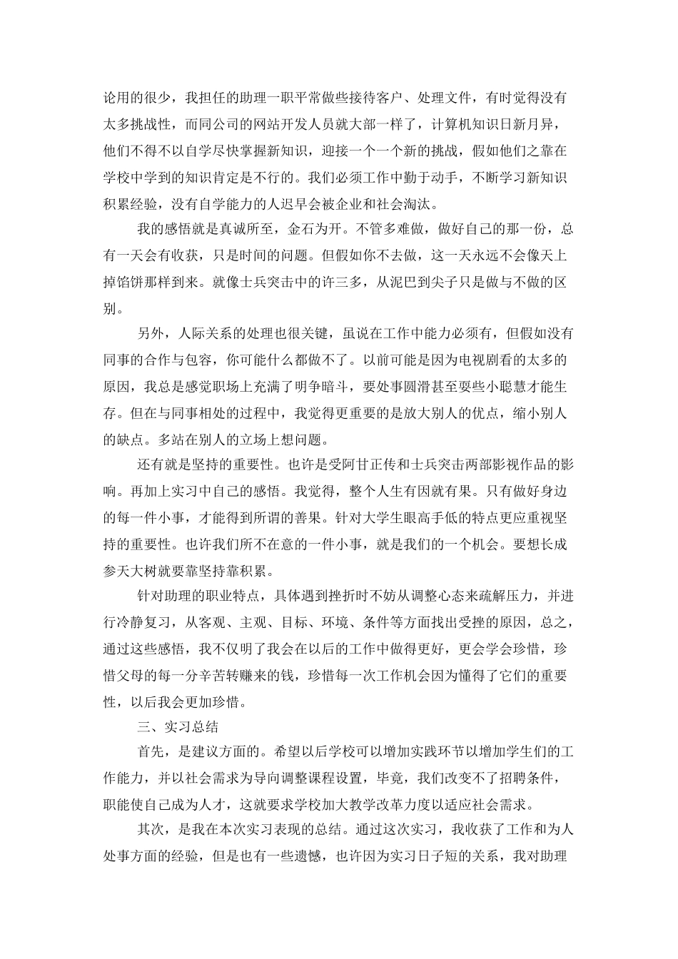 毕业实习个人工作总结最新精选5篇2025_第2页