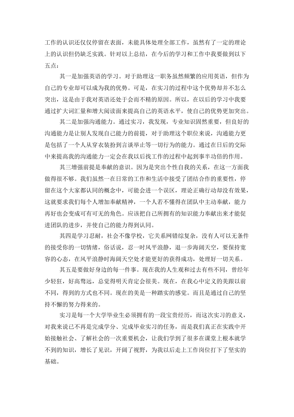 毕业实习个人工作总结最新精选5篇2025_第3页