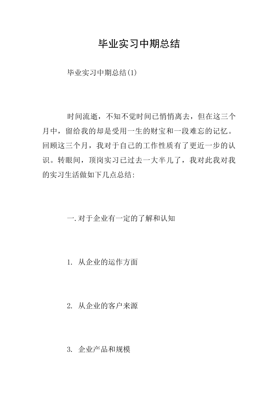 毕业实习中期总结_第1页