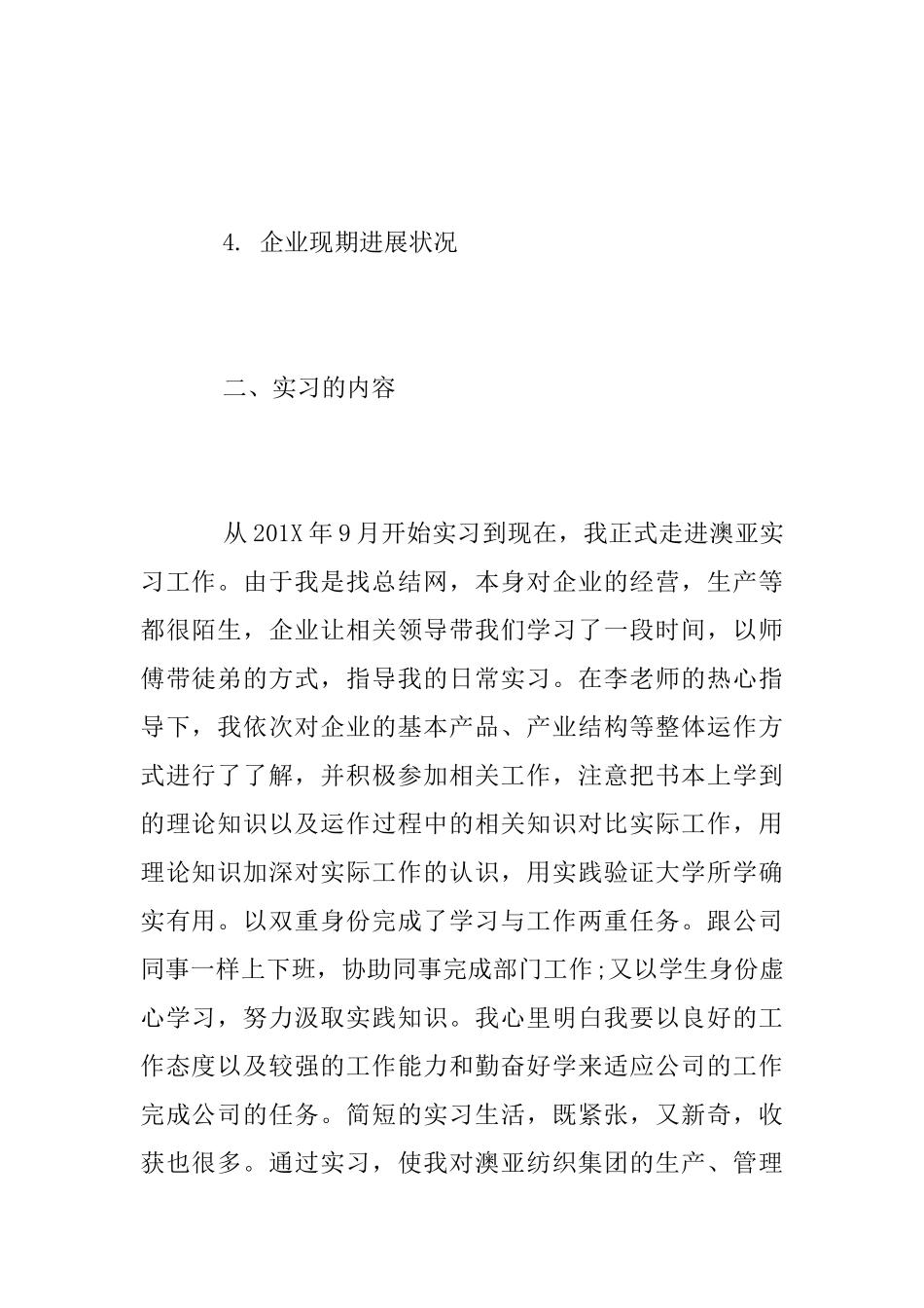 毕业实习中期总结_第2页