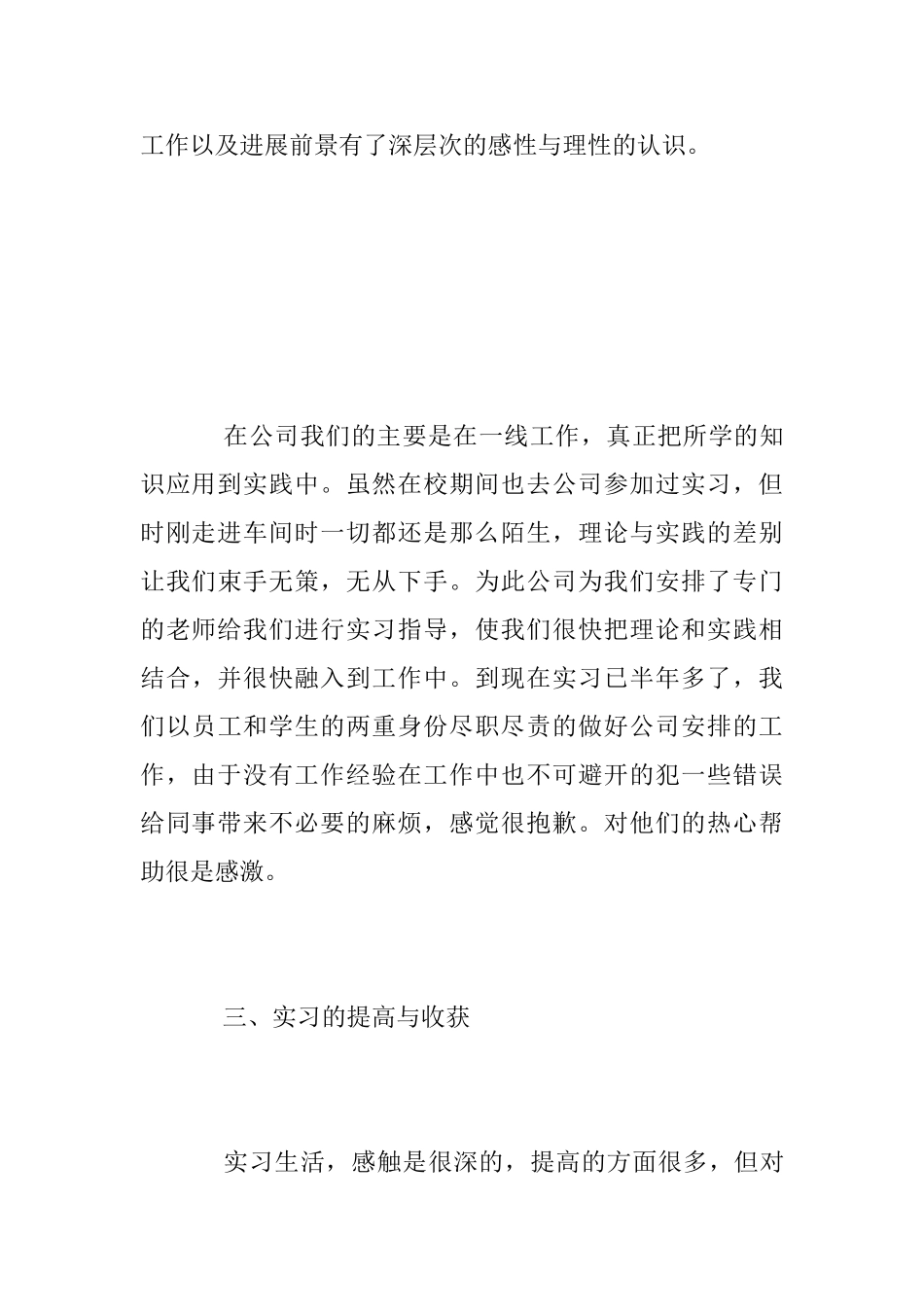 毕业实习中期总结_第3页