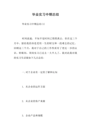 毕业实习中期总结