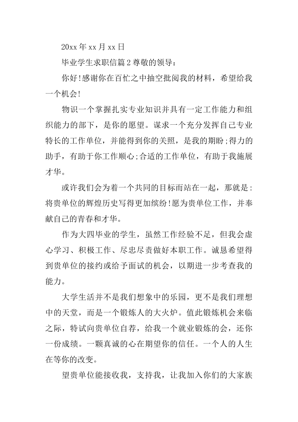 毕业学生求职信_第2页
