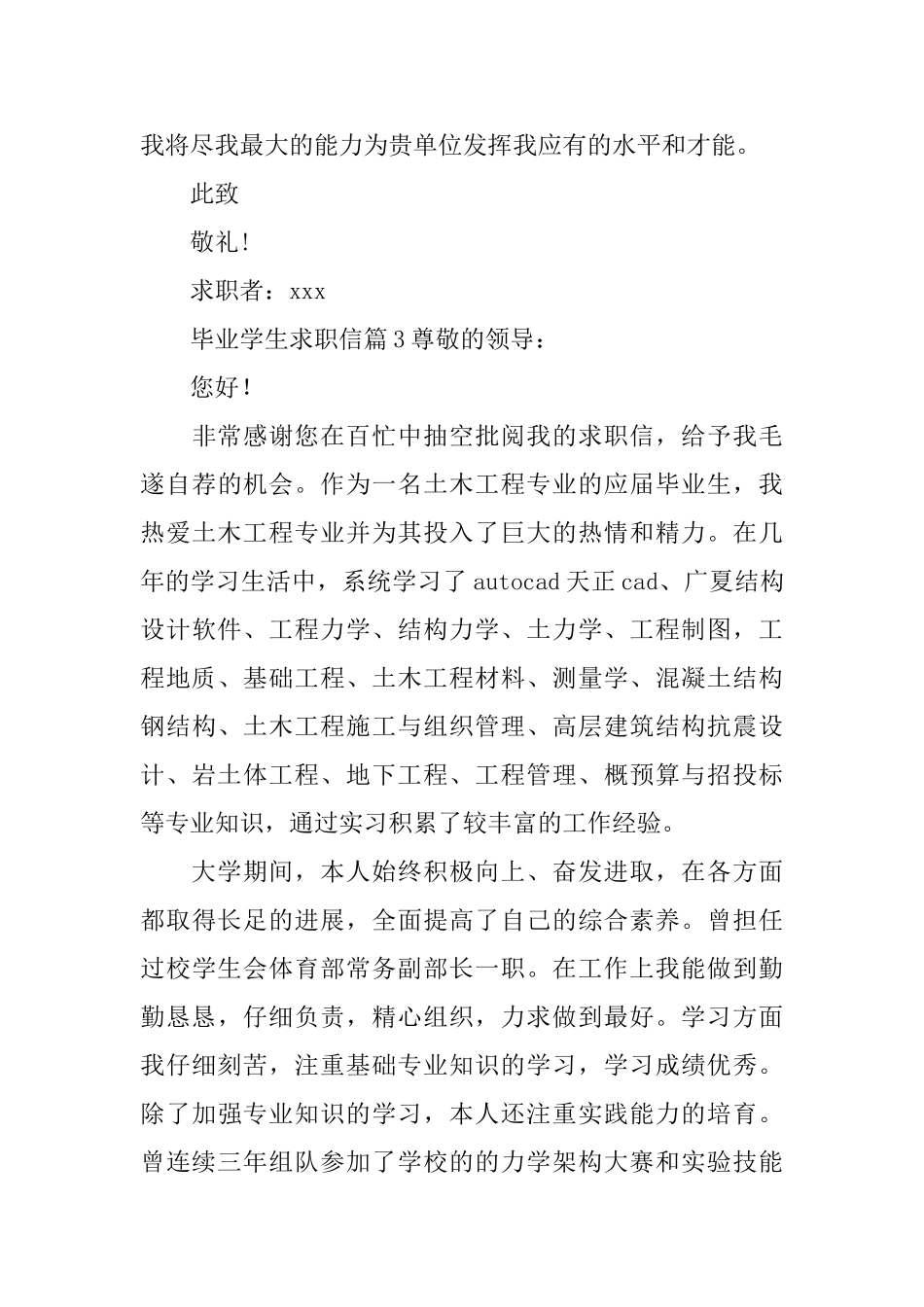 毕业学生求职信_第3页