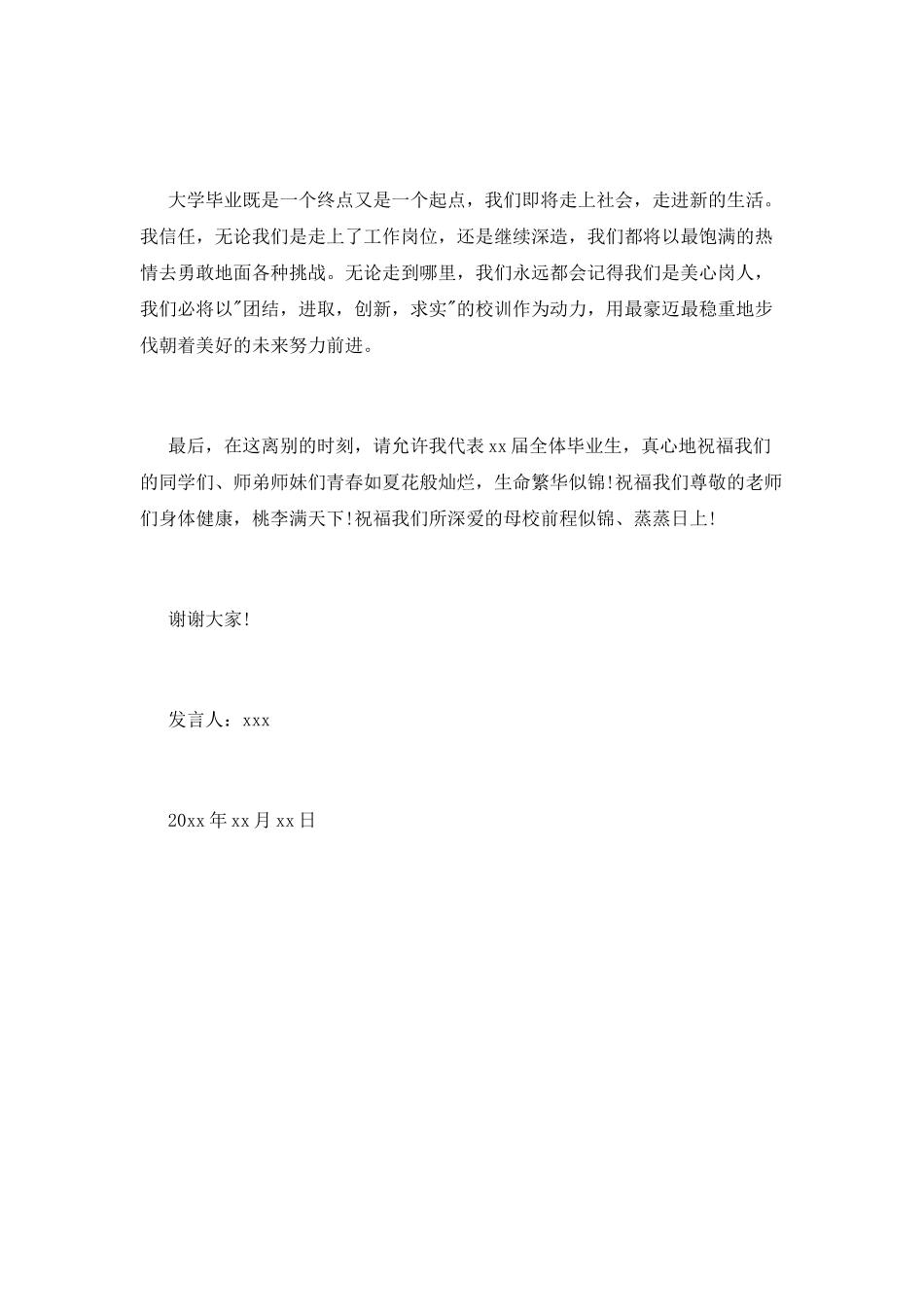 毕业学生代表发言稿_第2页