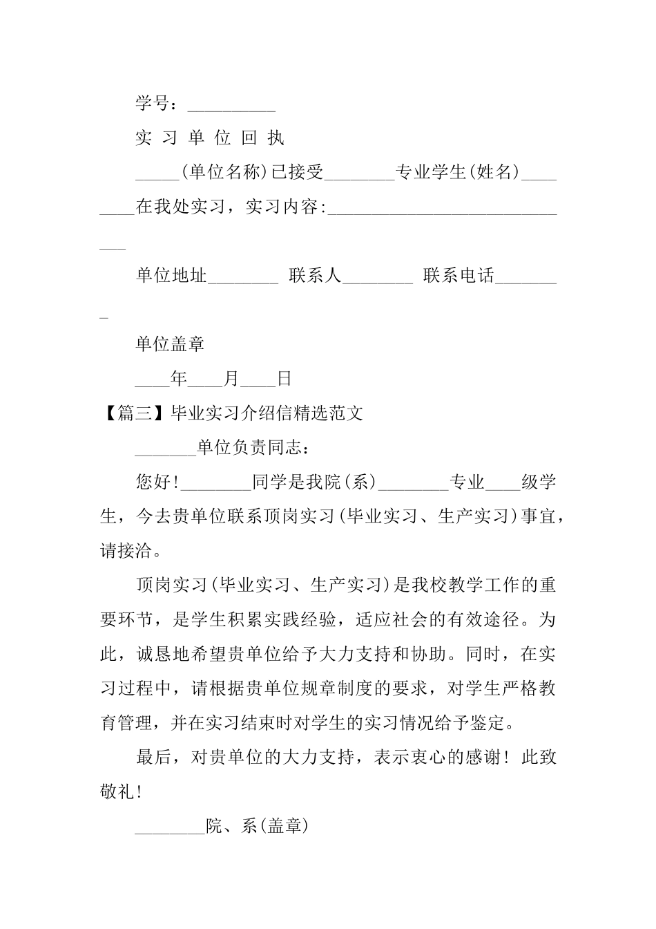 毕业实习介绍信精选范文_第2页