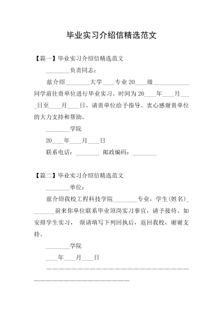 毕业实习介绍信精选范文