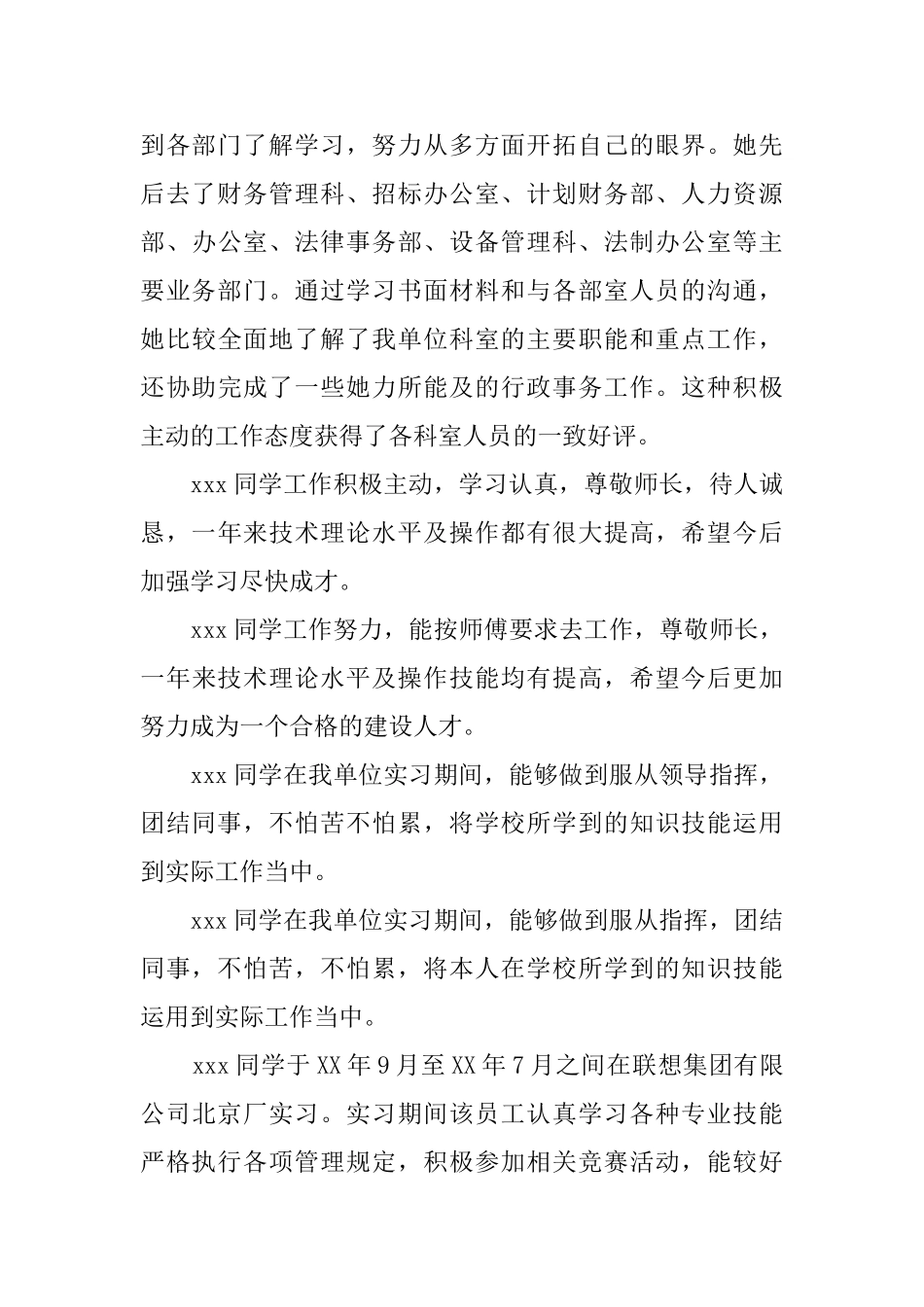 毕业实习单位实习鉴定评语_第2页
