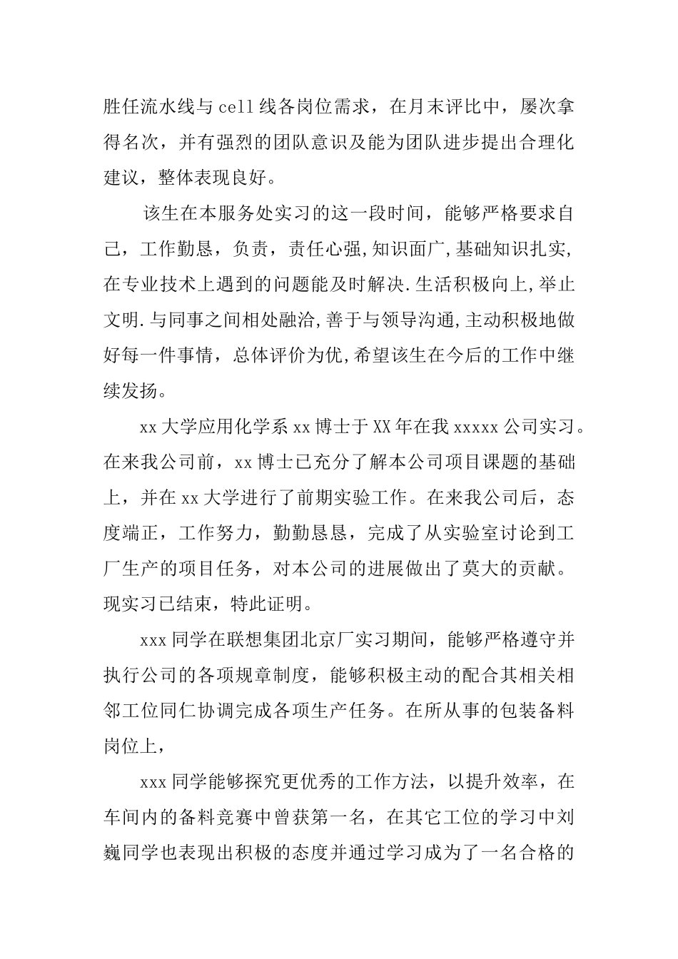 毕业实习单位实习鉴定评语_第3页