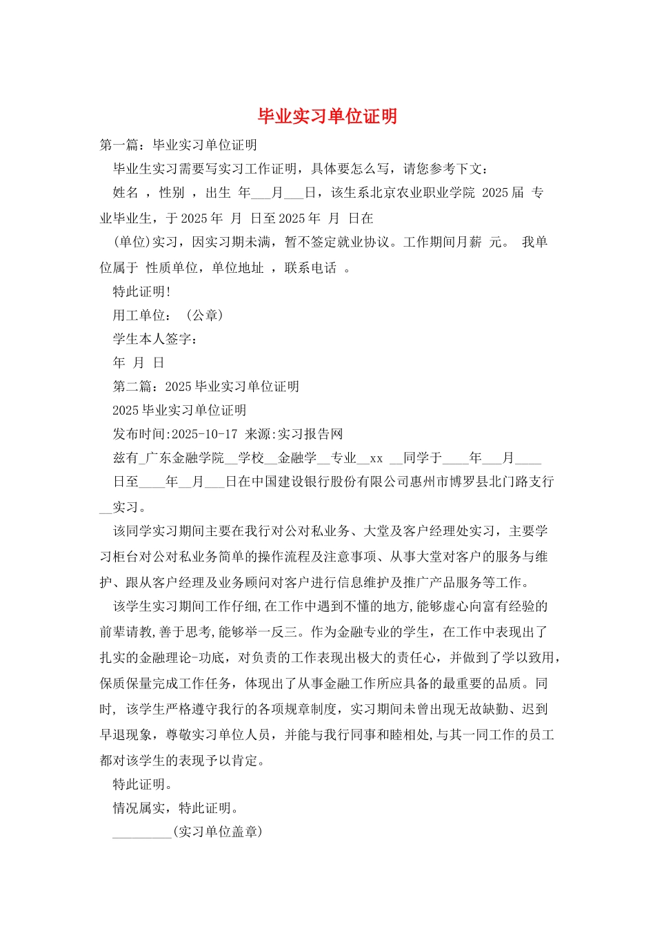 毕业实习单位证明_第1页