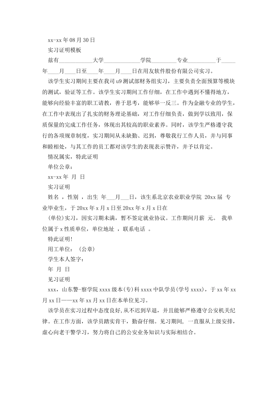 毕业实习单位证明_第2页