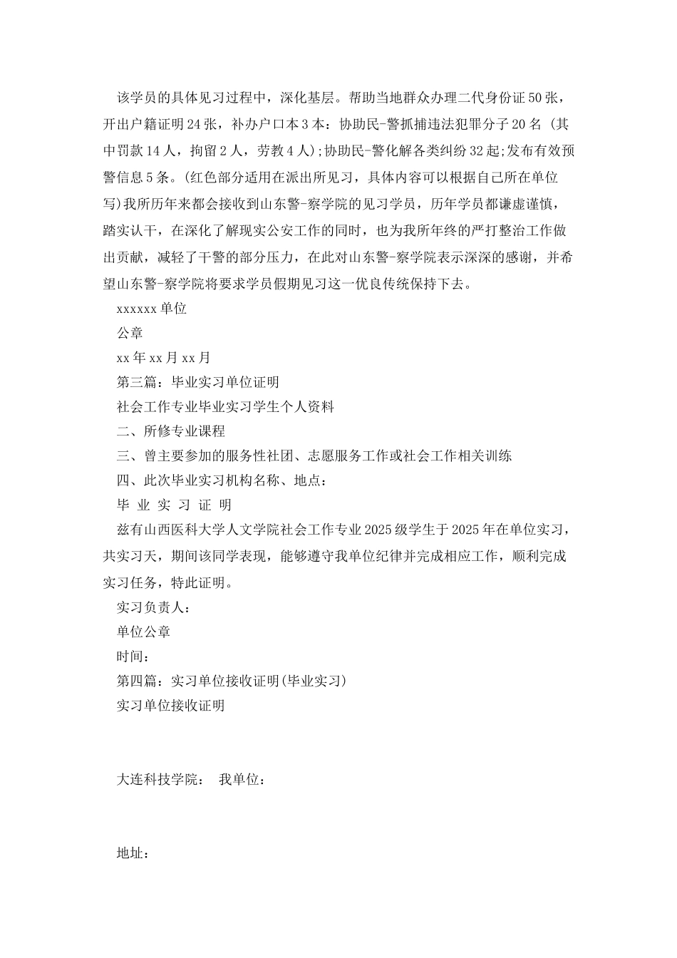 毕业实习单位证明_第3页