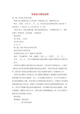 毕业实习单位证明