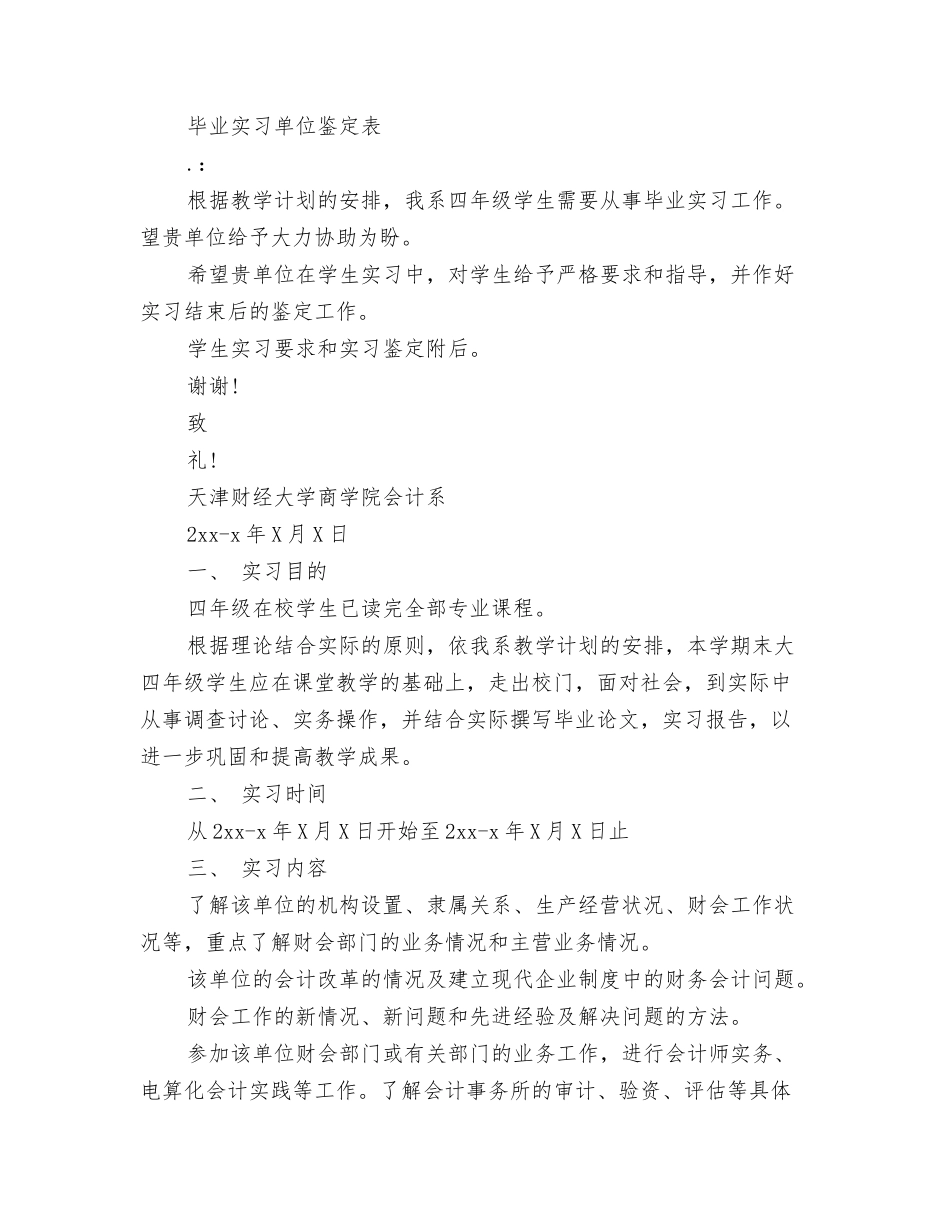 毕业实习单位评语2篇_第3页