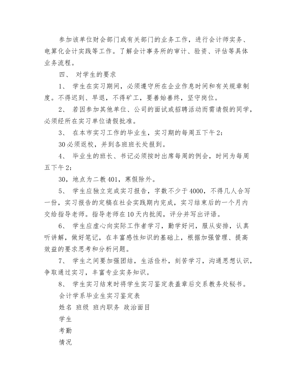 毕业实习单位鉴定表_第2页
