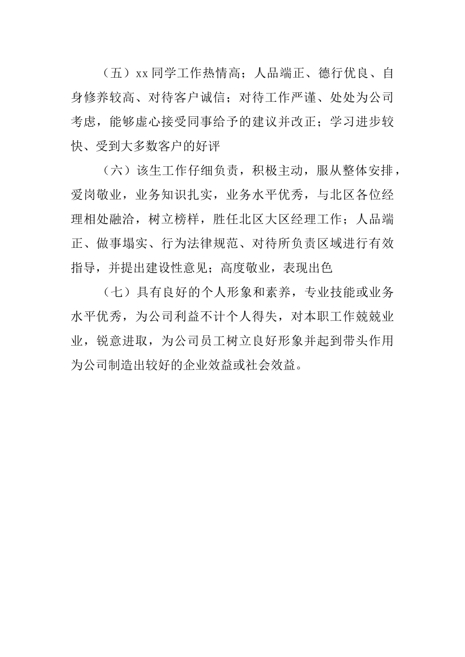 毕业实习单位领导综合评语_第2页