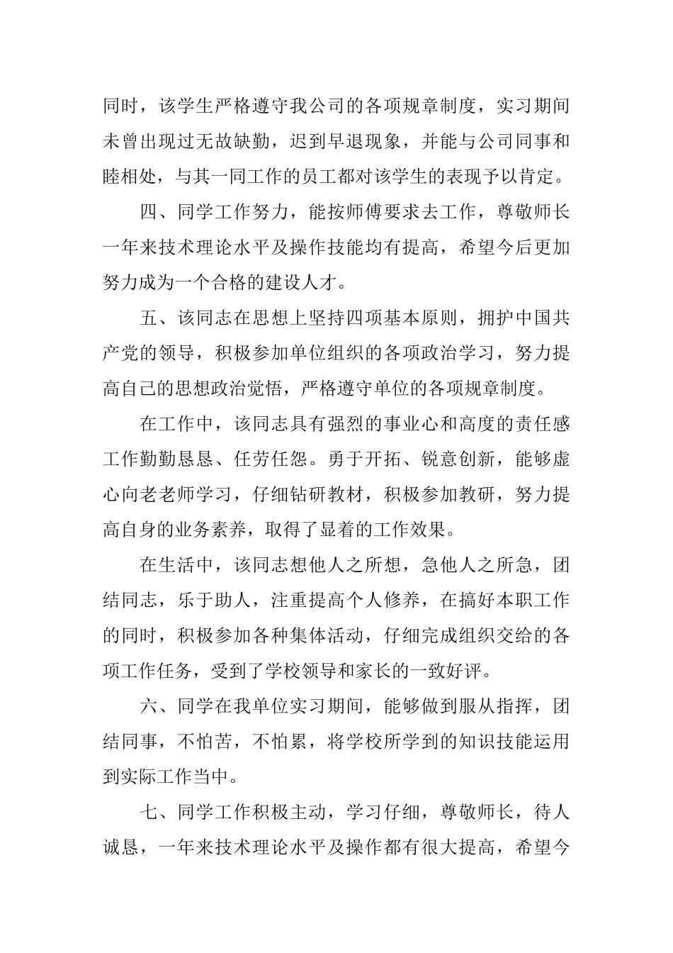 毕业实习学校评语_第2页