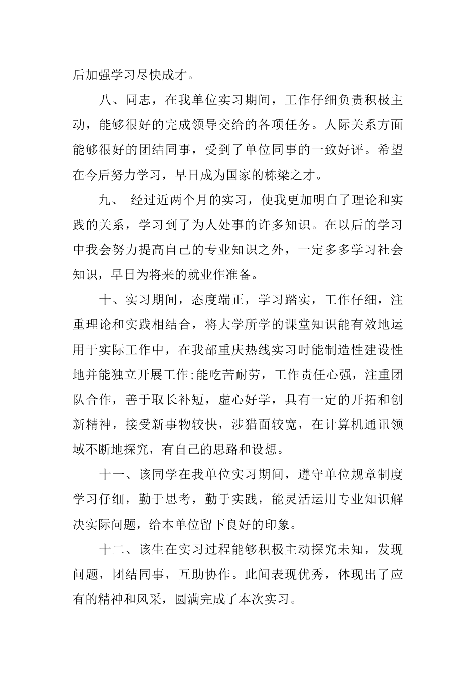 毕业实习学校评语_第3页