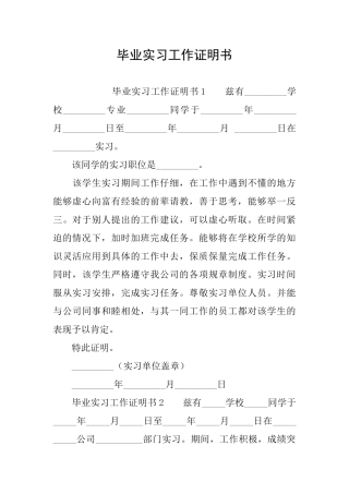 毕业实习工作证明书