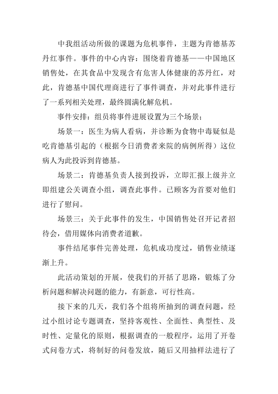 毕业实习报告9篇_第2页