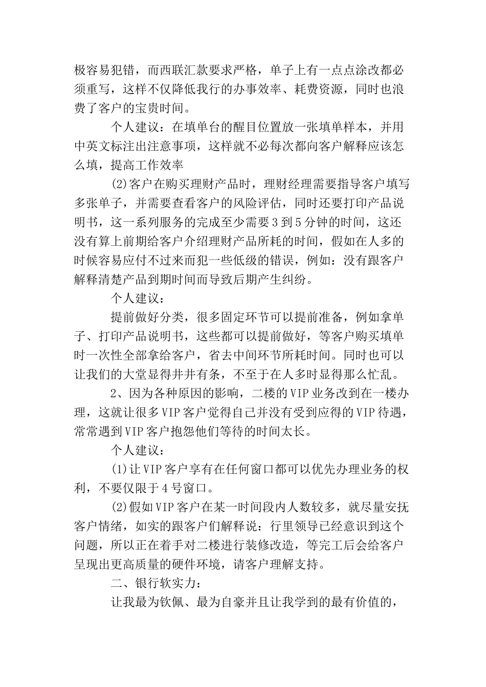 毕业实习总结报告范文_第2页