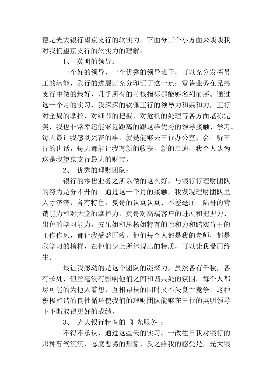 毕业实习总结报告范文_第3页