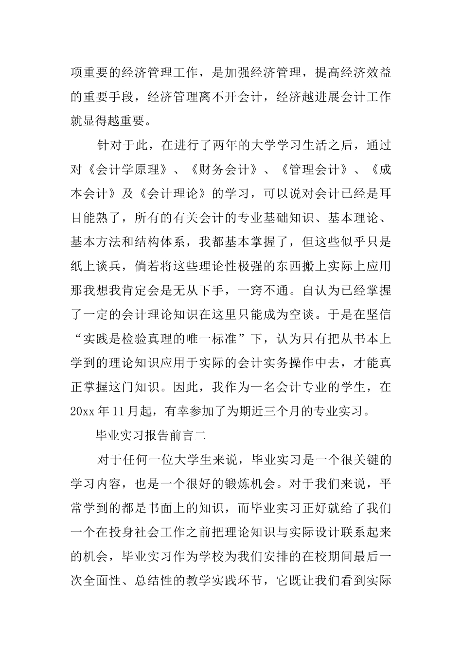 毕业实习报告前言_第2页