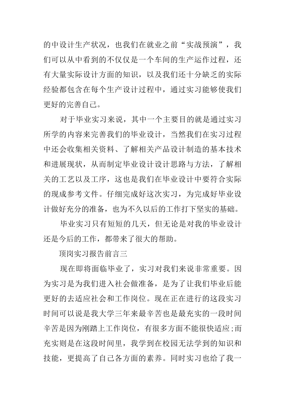 毕业实习报告前言_第3页